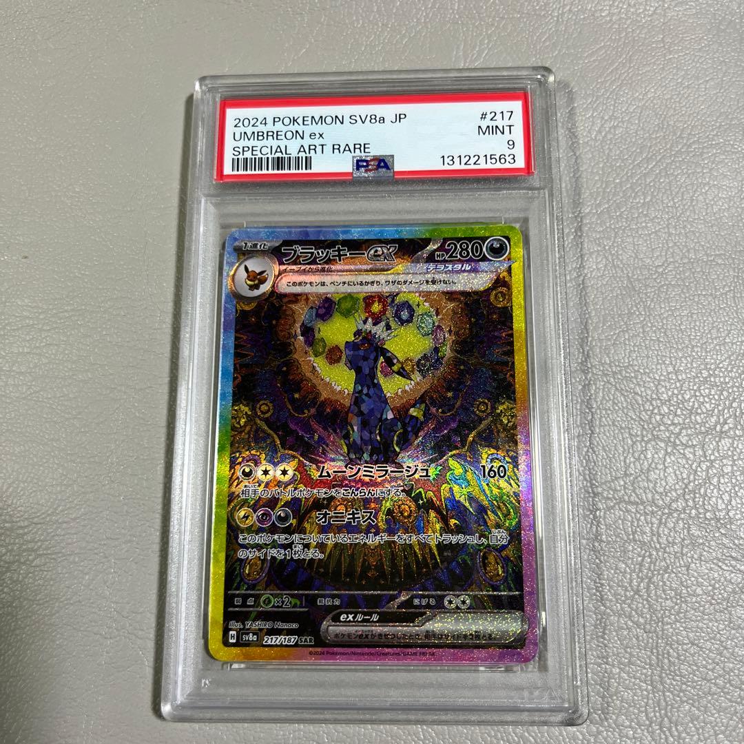 し*ま様 【PSA9/2枚セット】ブラッキーex SAR & エリカのおもてなし