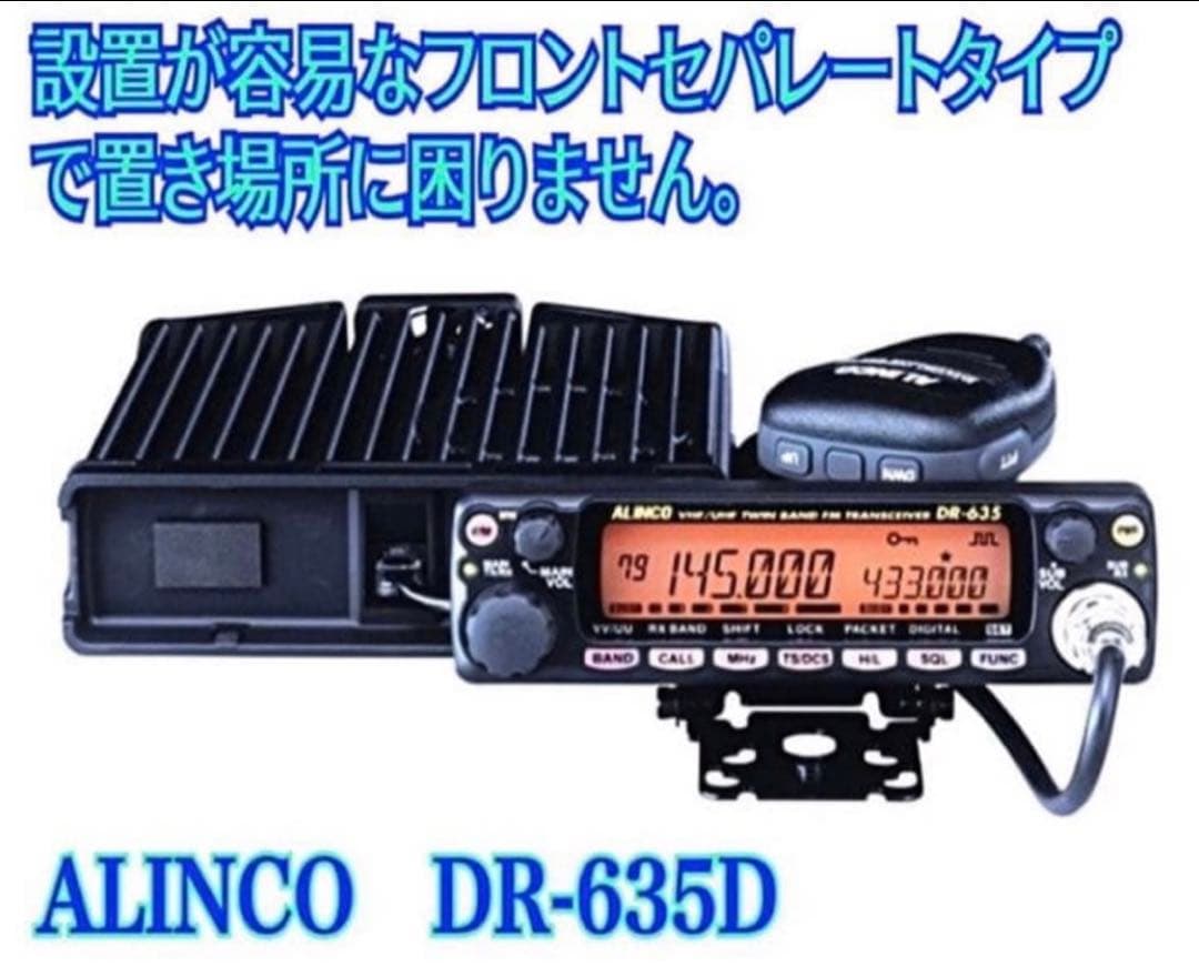 アルインコDR63520w機 DC DCコンバーター