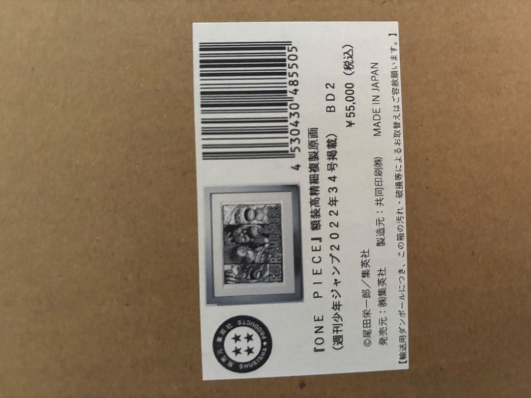 【専用】ワンピース　新四皇 複製原画 （週刊少年ジャンプ2022年34号掲載）