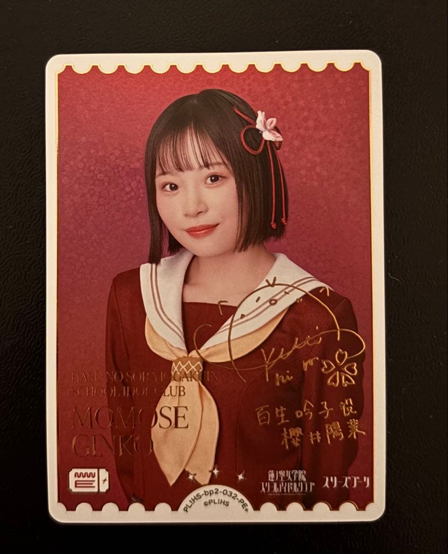 ラブライブ！オフィシャルカードゲーム ラブカ　　 櫻井 陽菜 PE＋　1枚