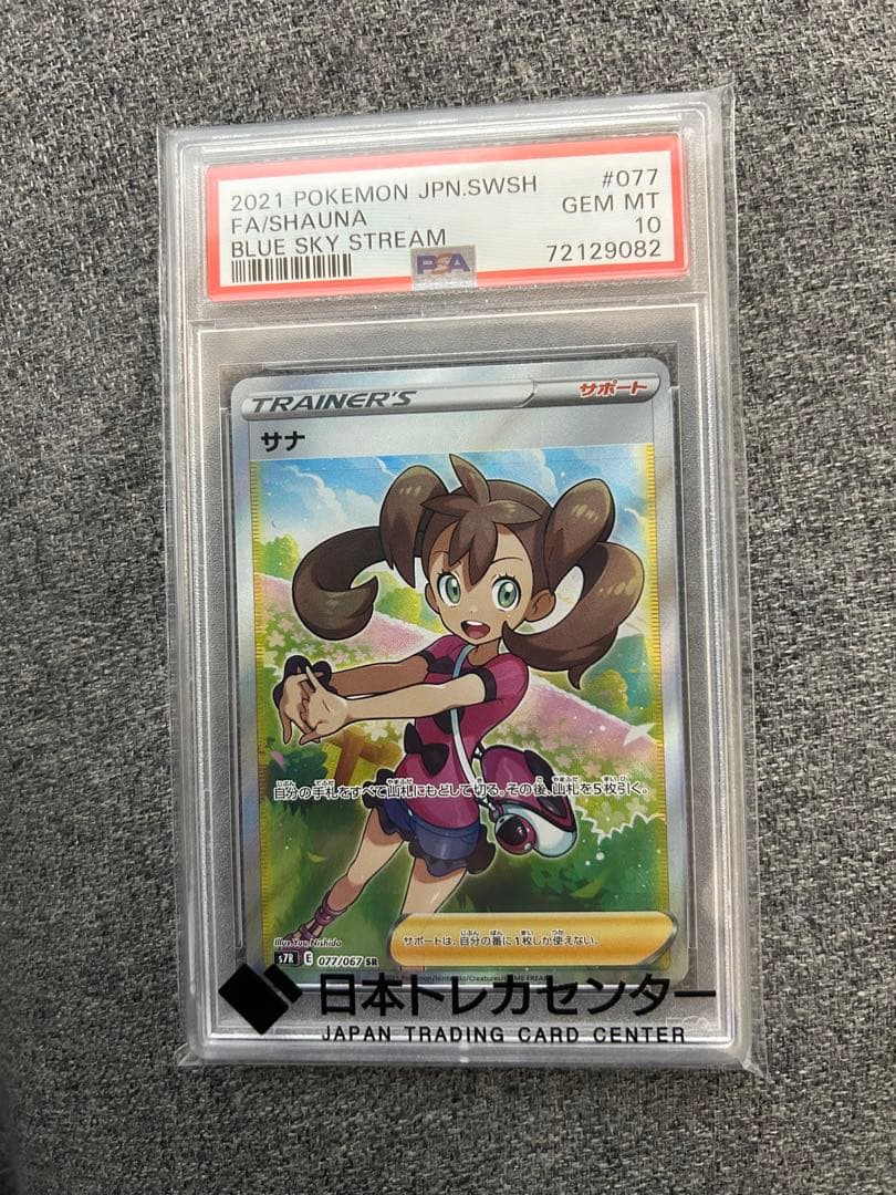 サナ SR S7R 蒼空ストリーム 077/067 psa10