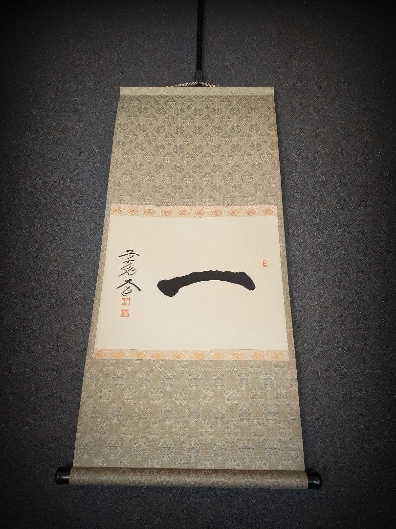 【墨蹟】「一」