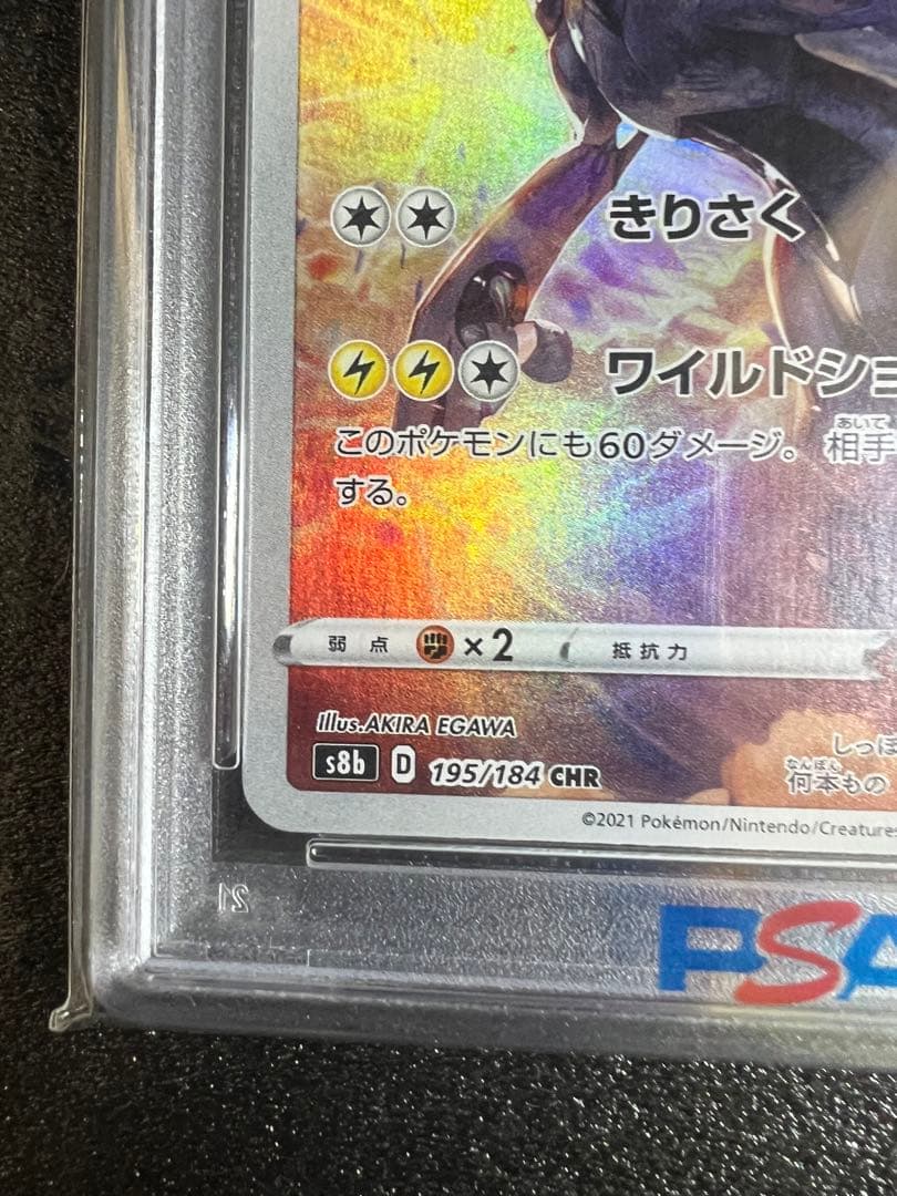 【psa10】　ゼクロム　CHR 195/184