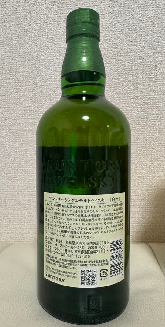 白州 シングルモルト & 響 ジャパニーズハーモニー セット　箱有り