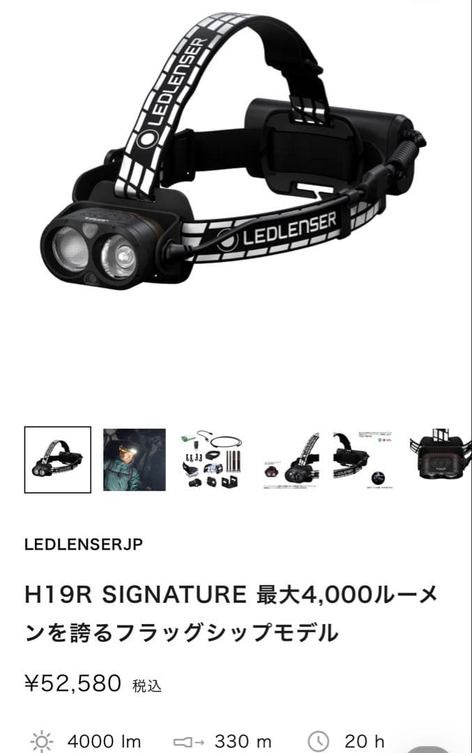 【新品・未使用】LEDLENSER H19R SIGNATURE ヘッドライト