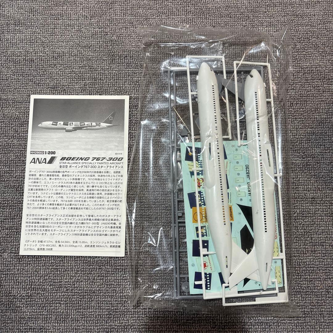 ハセガワ 1/200 767 3個セット