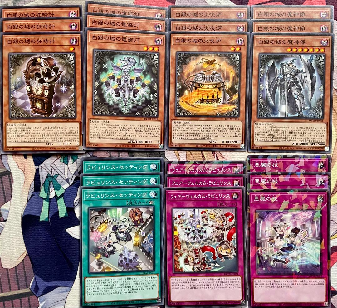 遊戯王　ラビュリンス　デッキ　パーツ