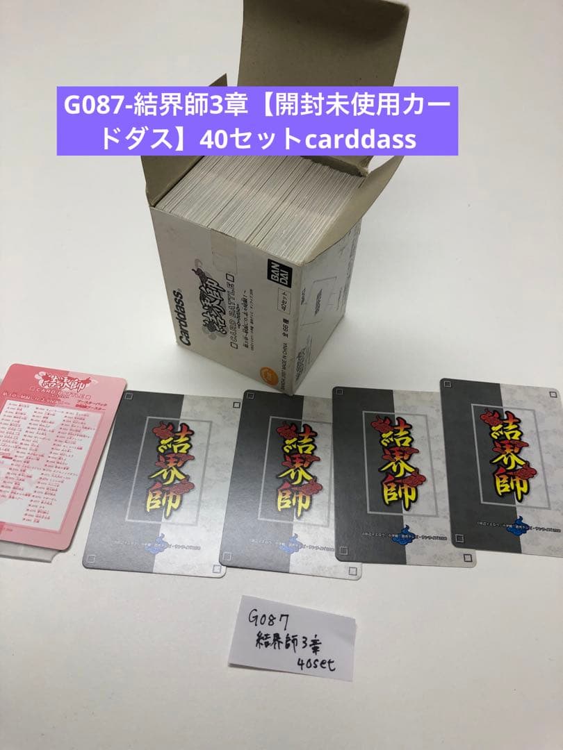 G087-結界師3章【開封未使用カードダス】40セットcarddass