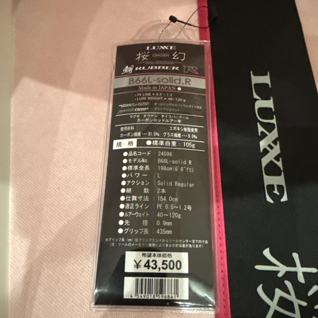 ラグゼ 桜幻 鯛ラバーR B66L-solid.R 超美品 タイラバロッド