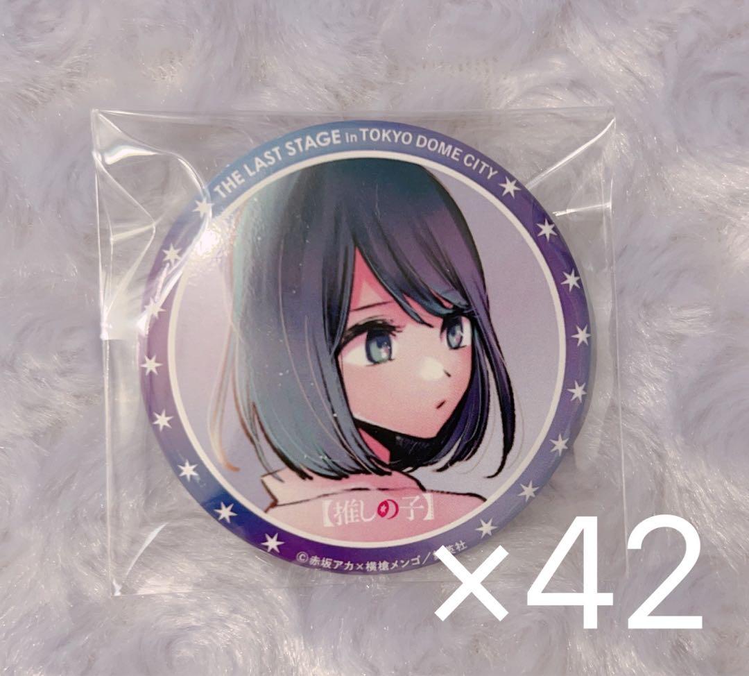 ❤︎　黒川あかね　缶バッジ42個　❤︎