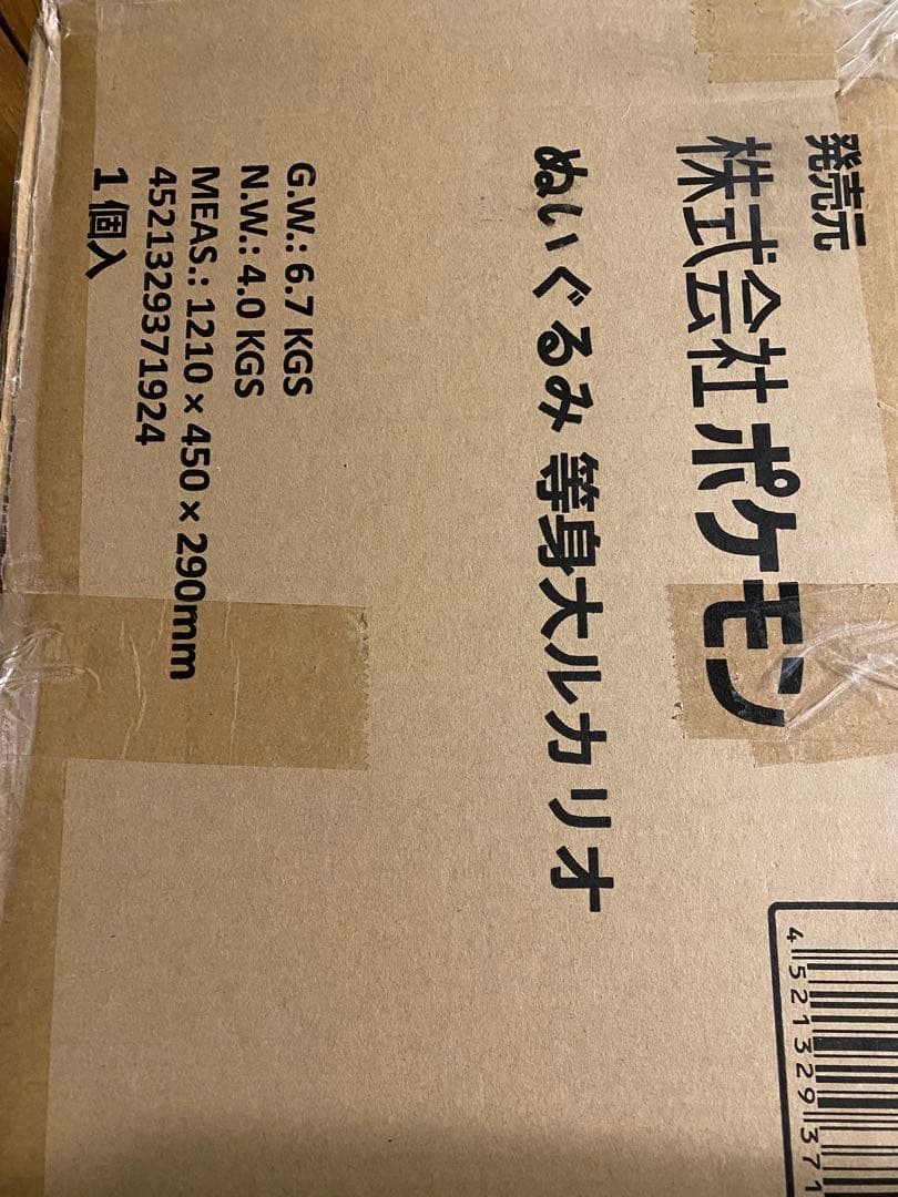 【新品】ぬいぐるみ等身大ルカリオ【ポケモン】