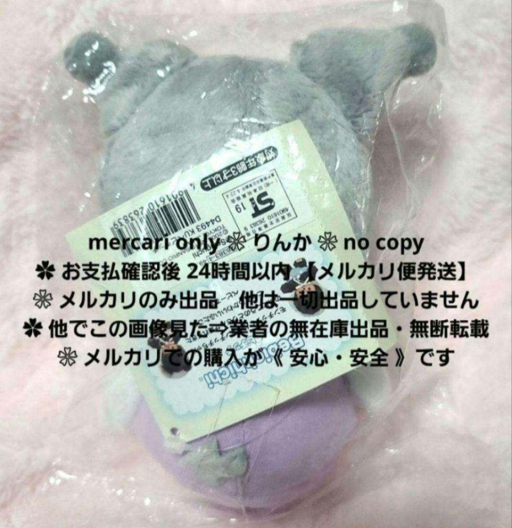 ♡003　最終値下げ　ベビチッチ　ぬいぐるみ　クロミ　サンリオ