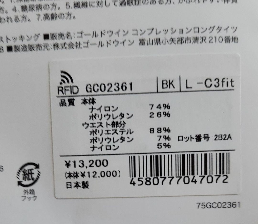 Goldwin C3fit メンズ コンプレッションロングタイツ GC02361
