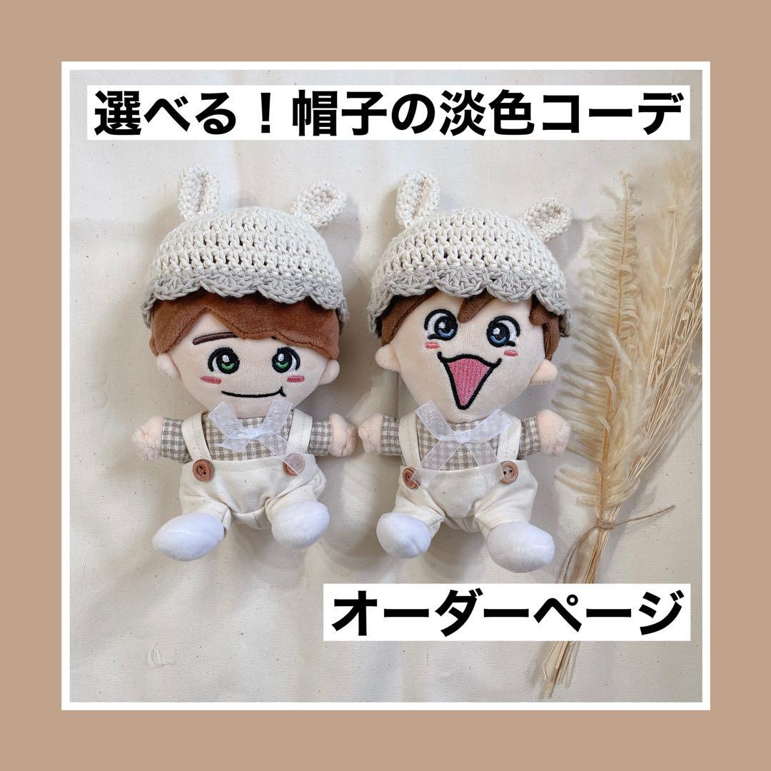 【オーダー専用ページ】ちびぬい 服 うさぎ 帽子