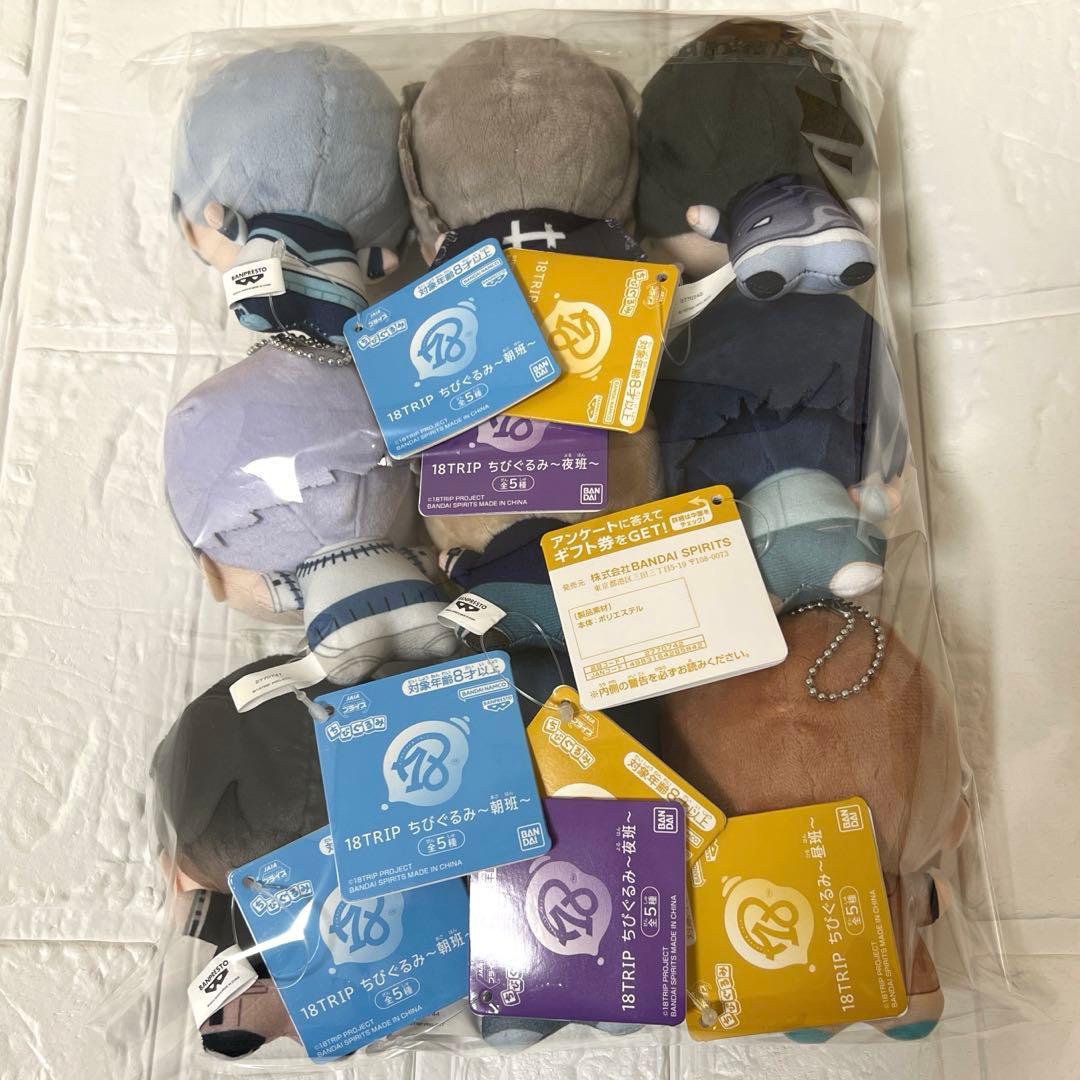 18TRIP ちびぐるみ 9点セット