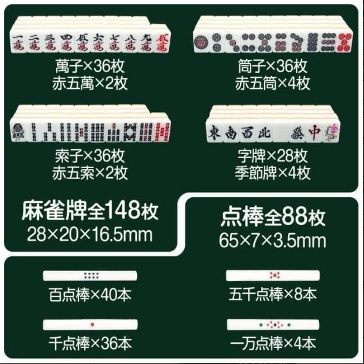 麻雀卓折りたたみ 麻雀牌セット 座卓28mm 赤牌 季節牌 点棒 黒 送料込