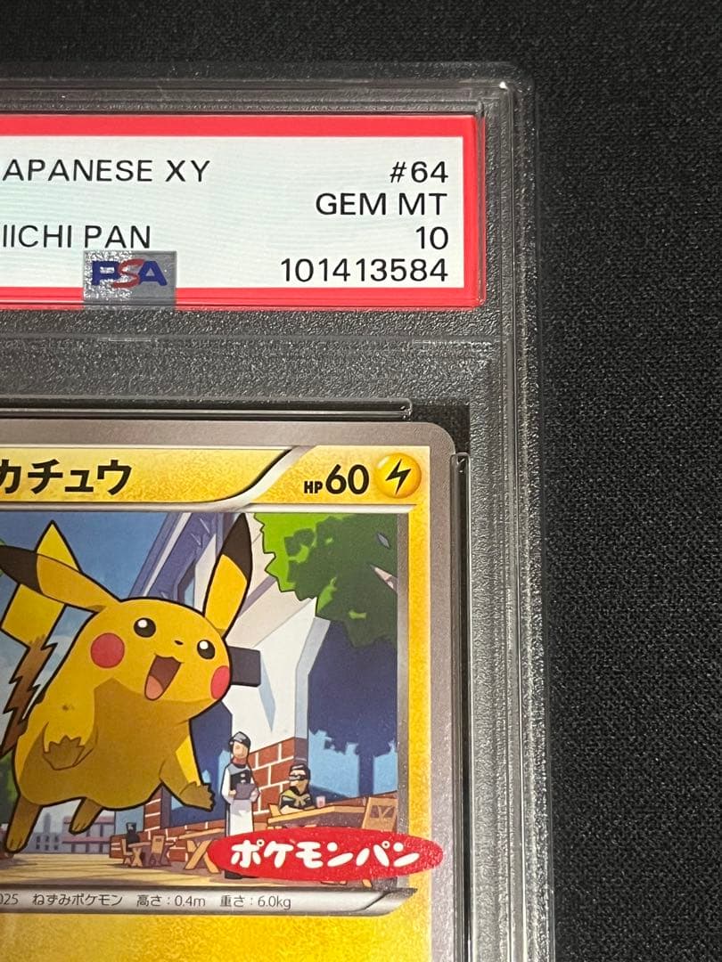 ピカチュウ PROMO 064/XY-P ポケモンパンpsa10