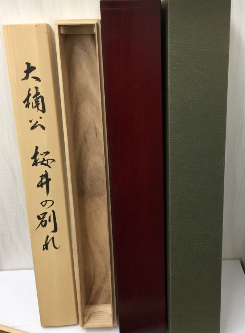 掛け軸 広森 耕仁作 大楠公桜井の別れ 桐箱付き(二重箱付き)