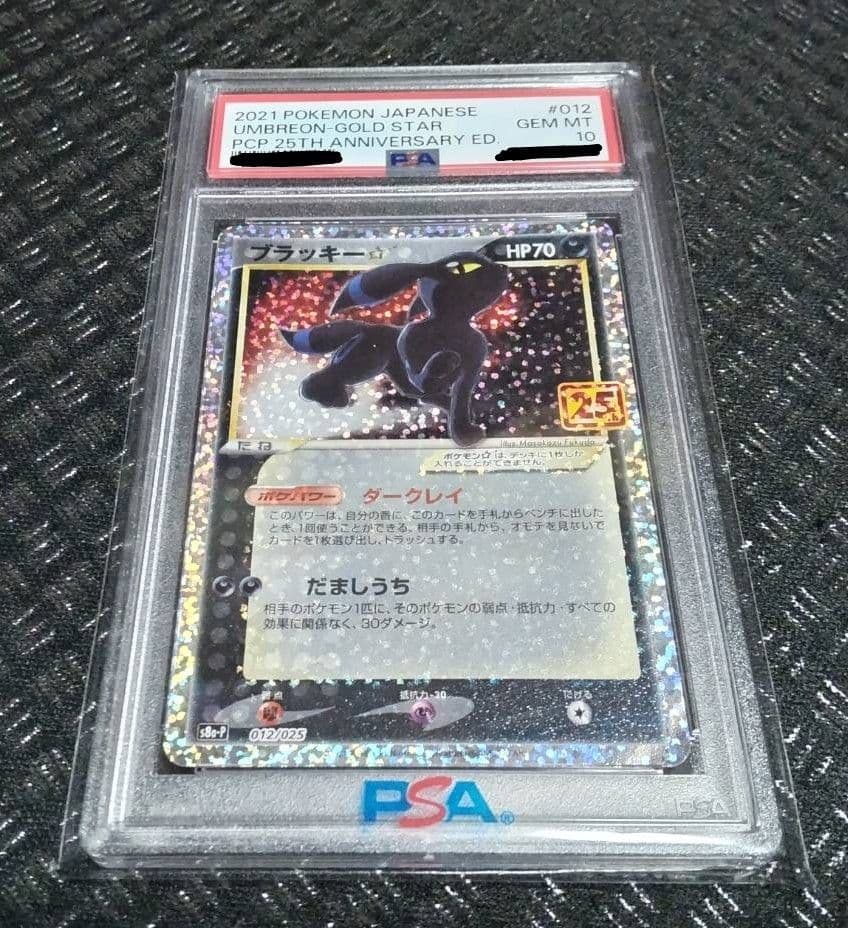 【最安値】PSA10 ブラッキー プロモ 25th