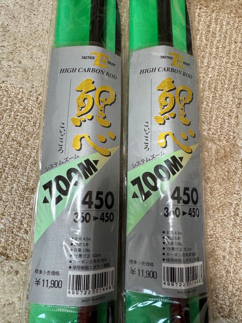 新品未使用　カーボンロッド　鯉心　450 システムズーム