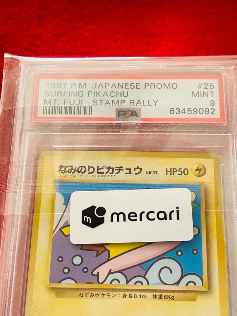 旧裏 PSA9 なみのりピカチュウ 富士山 新幹線　スタンプラリー ポケカ