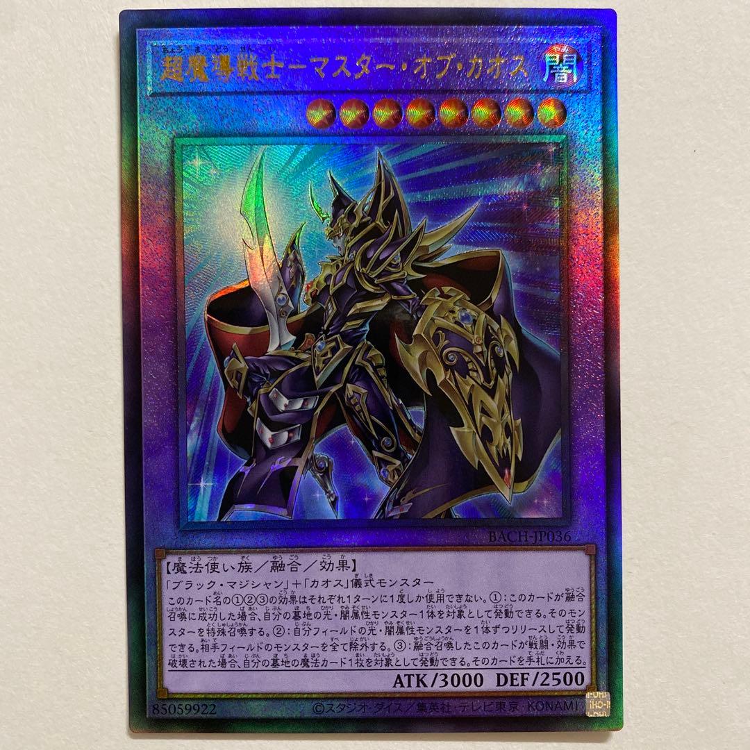 遊戯王 超魔導戦士ーマスター・オブ・カオス　レリーフ　BACH-JP036