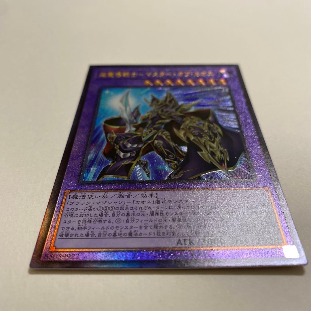 遊戯王 超魔導戦士ーマスター・オブ・カオス　レリーフ　BACH-JP036