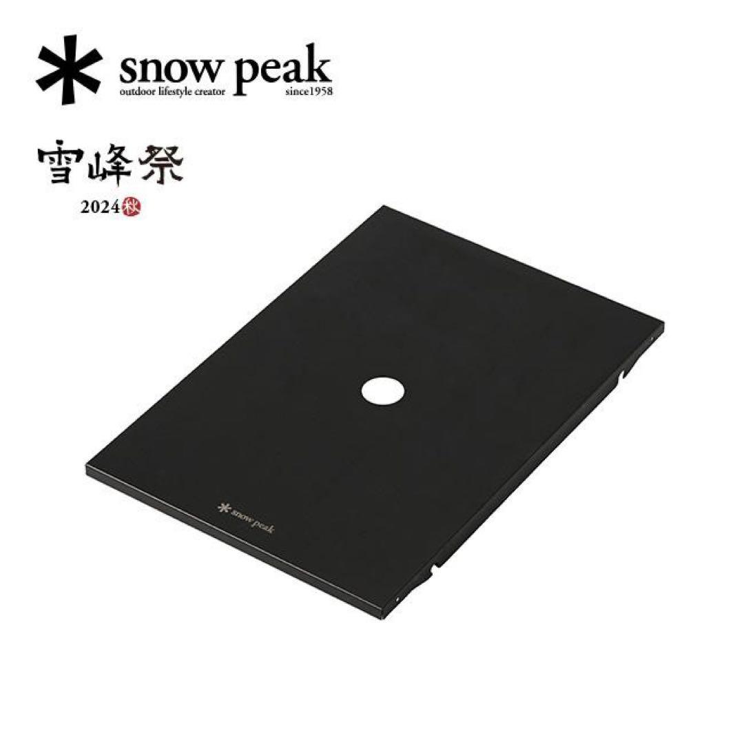 雪峰祭 2024 限定 ステンレストレー1ユニット　ハーフユニット スノーピーク