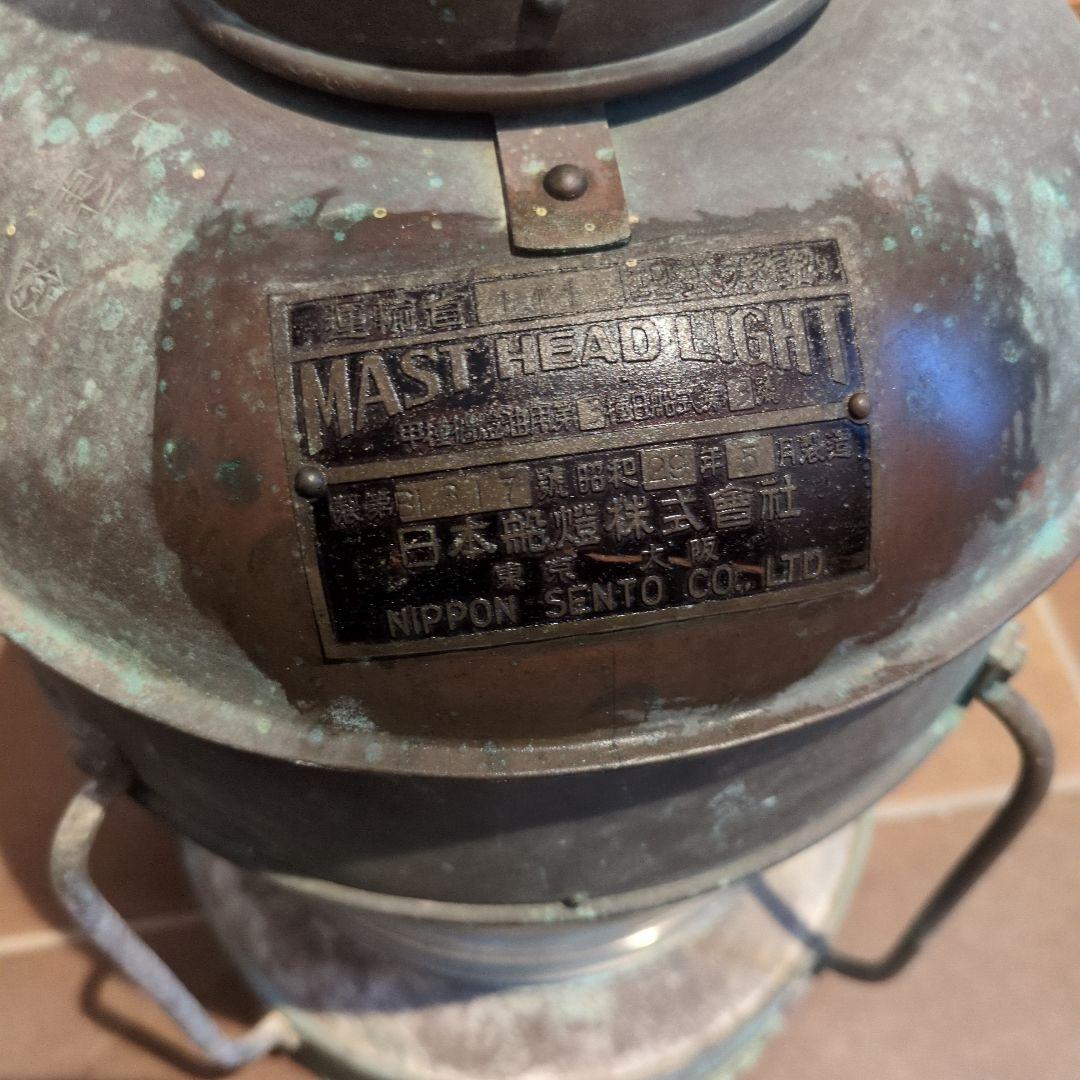 日本船燈株式会社　MAST HEAD LIGHT　オイルランプ　航海灯