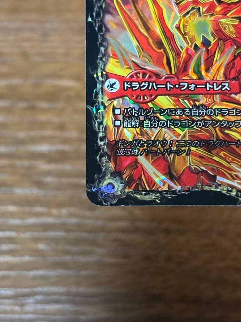 デュエルマスターズ ハートバーン ガイNEXT 文字シク