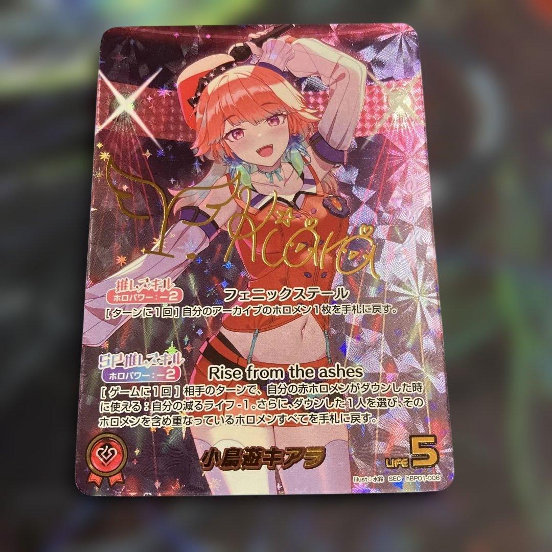 メルカリ便　sec 小鳥遊キアラ　サイン　ホロカ　ホロライブ