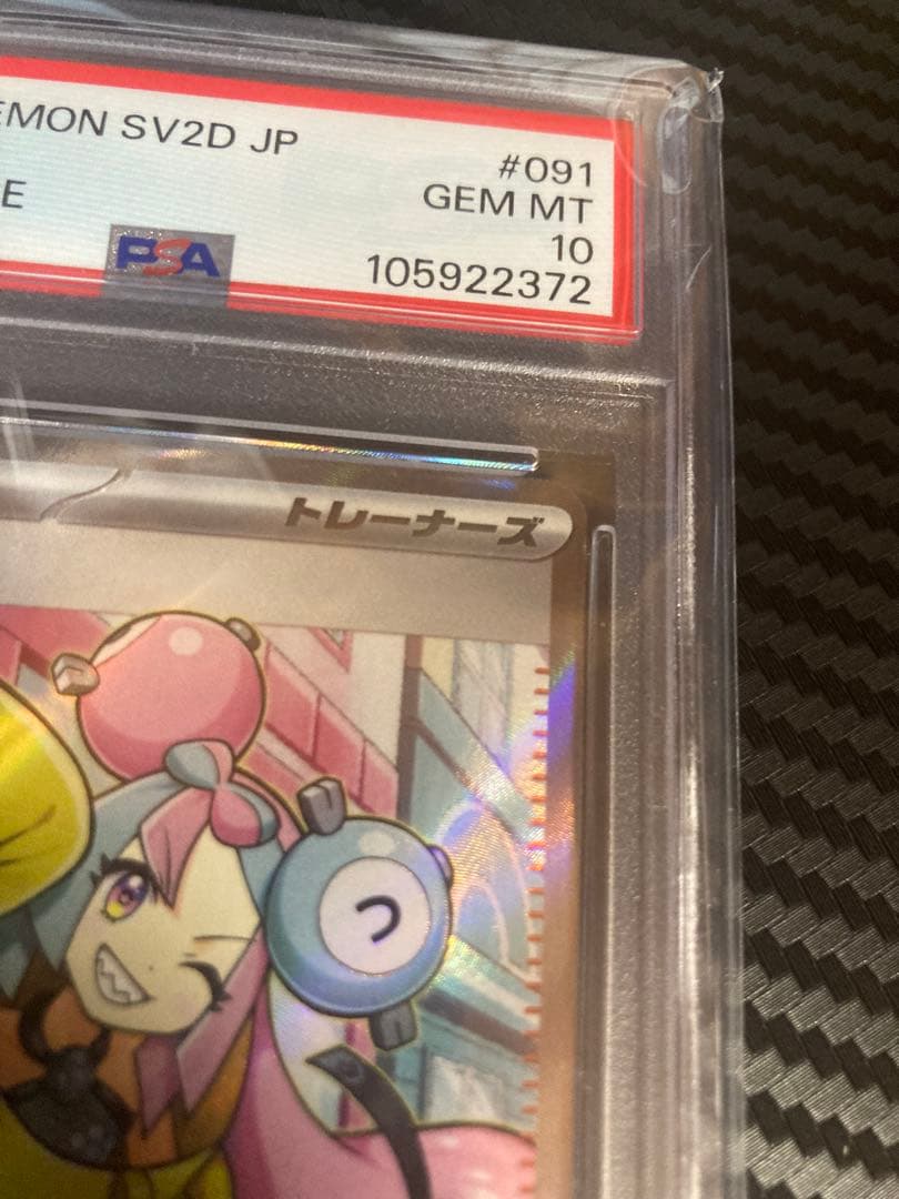 ナンジャモ SR SV2D クレイバースト 091/071 PSA10