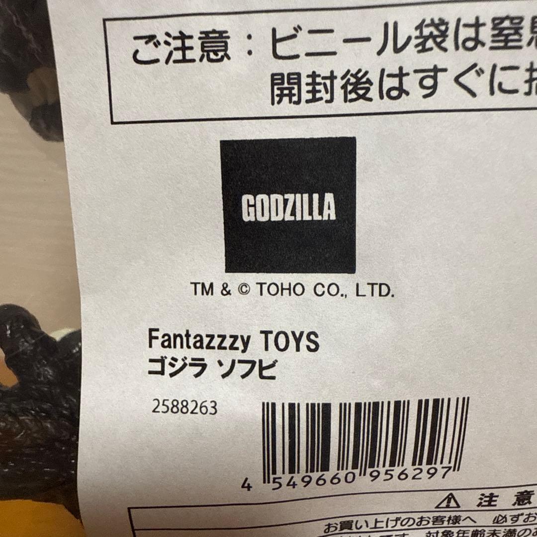 バンダイ ゴジラ ソフビ Fantazzzy TOYS