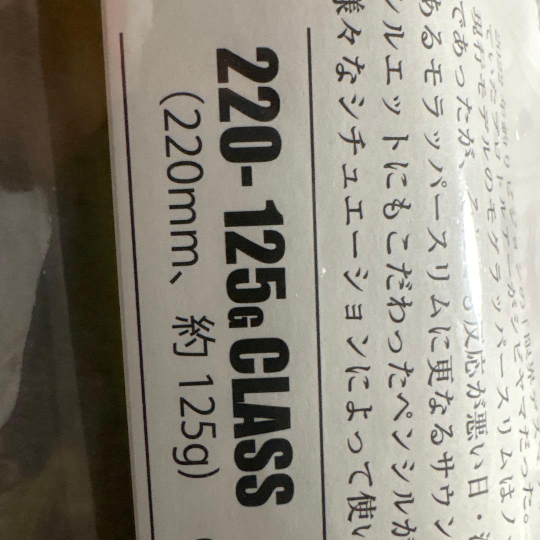 SOULS 220-125g CLASS 鮪山シビヤマ