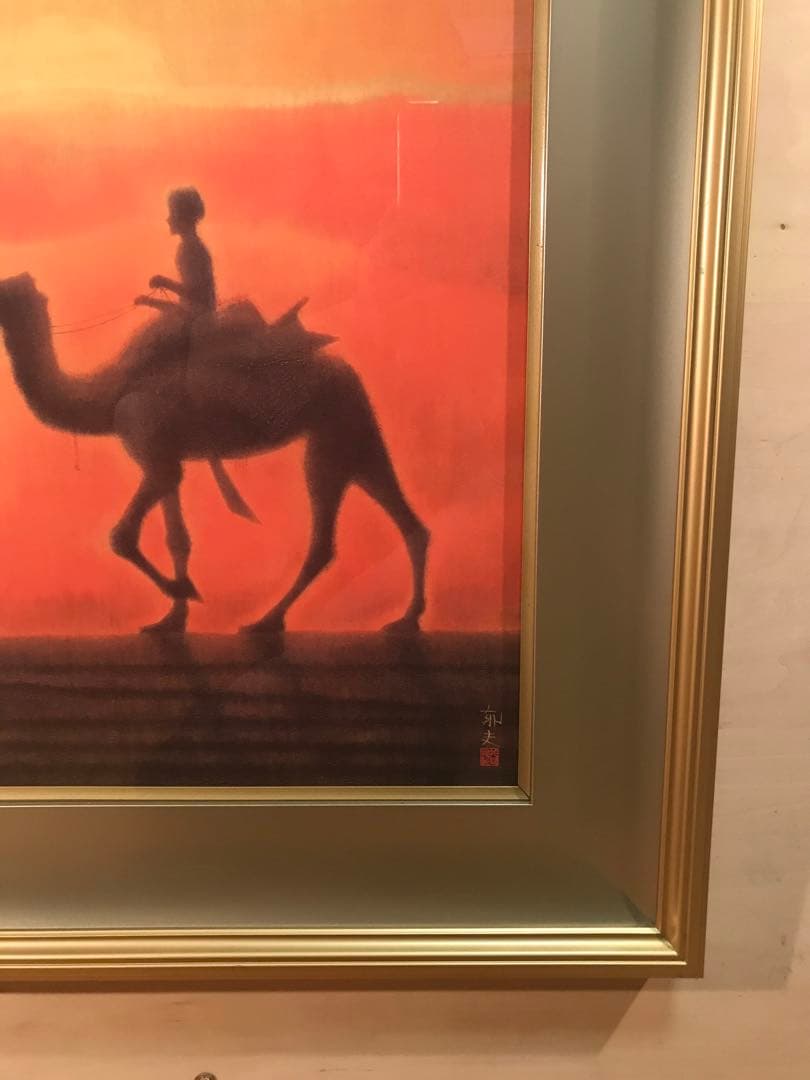 平山郁夫　「夕陽の砂漠」　岩絵具方式複製画　刷り込みサイン・作品証明シール有り