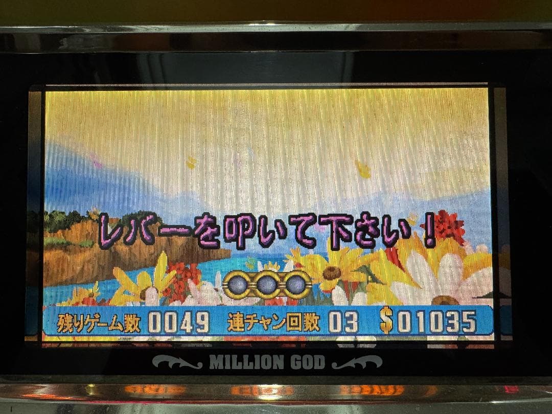 【ご自宅まで送料無料‼️】ミリオンゴッド　ミズホ　4号機
