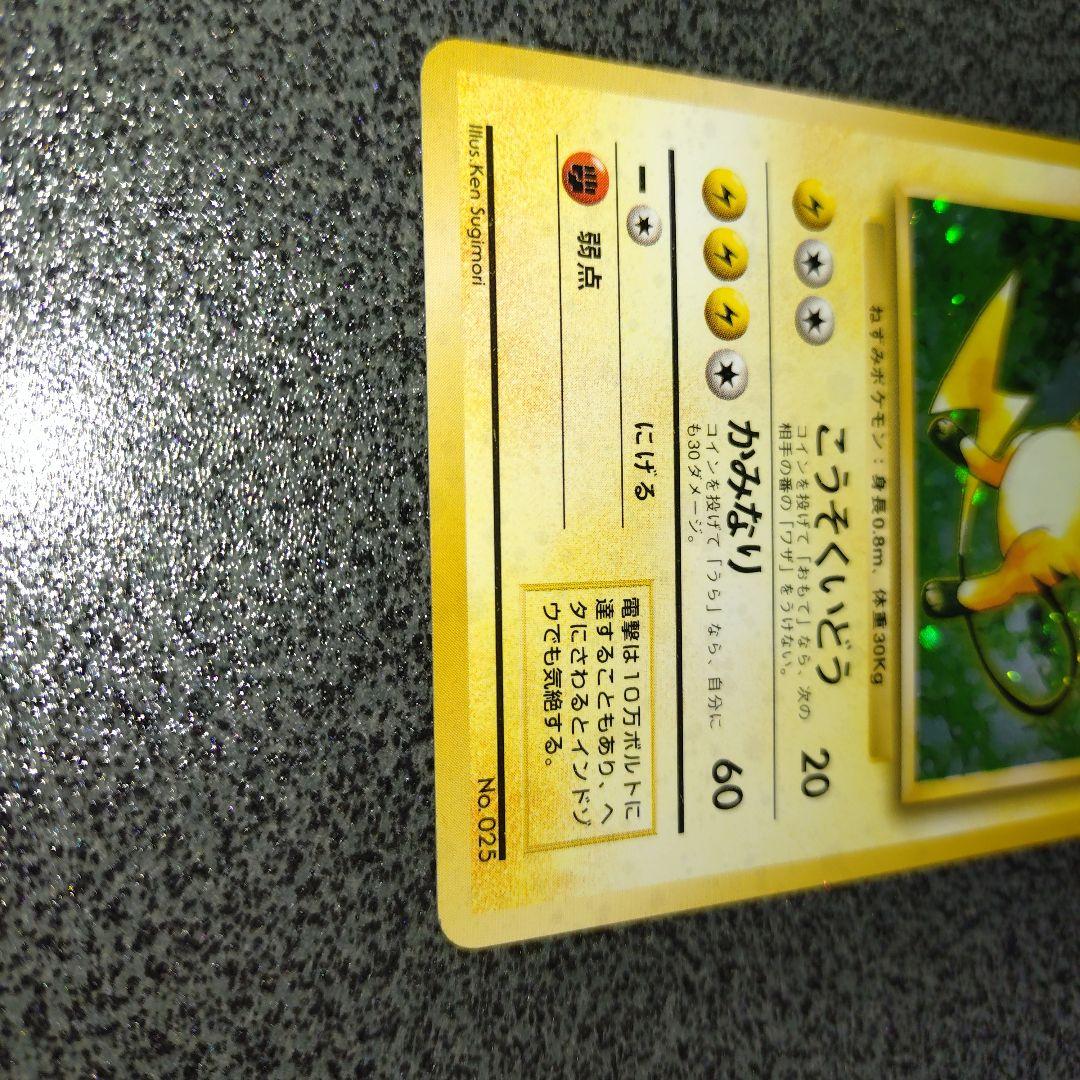 ライチュウ 初版　旧裏　超貴重