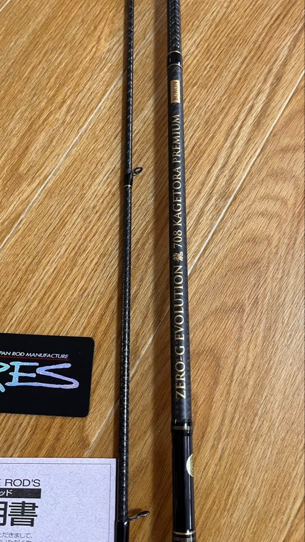 スクイッドマニア　景虎　龍708 プレミアムⅡ ボロン　最終価格