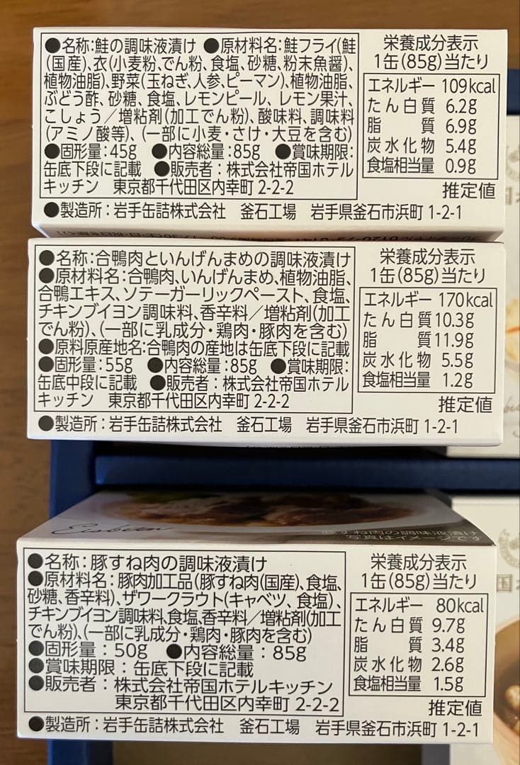 帝国ホテル　オードブル缶詰セット（YS-100A）3種12缶