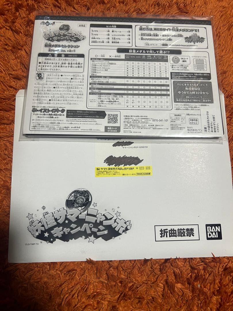 妖怪メダル　サマーニャンボ