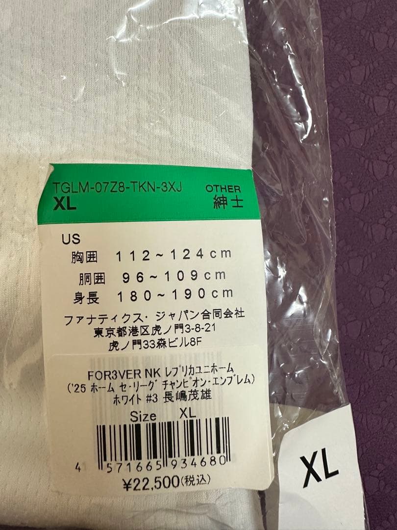 長嶋茂雄終身名誉監督官レプリカユニホーム