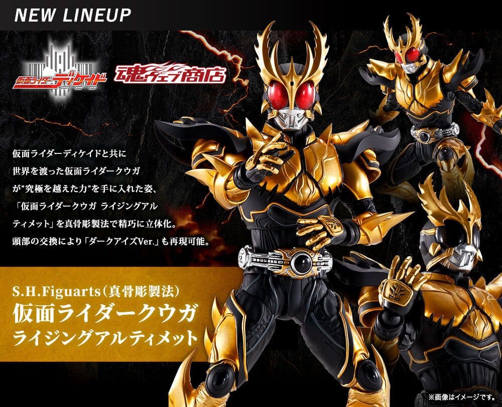 S.H.Figuarts真骨彫製法 仮面ライダークウガ ライジングアルティメット