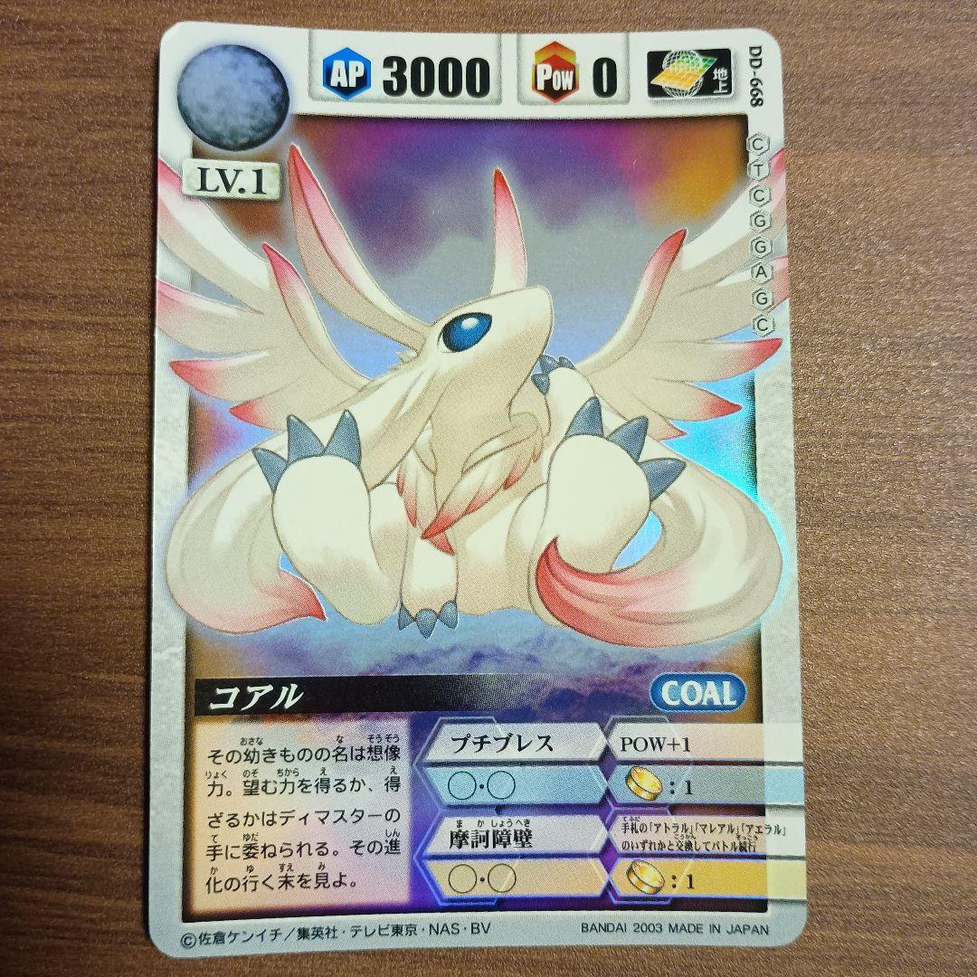 ドラゴンドライブ コアル 4枚セット