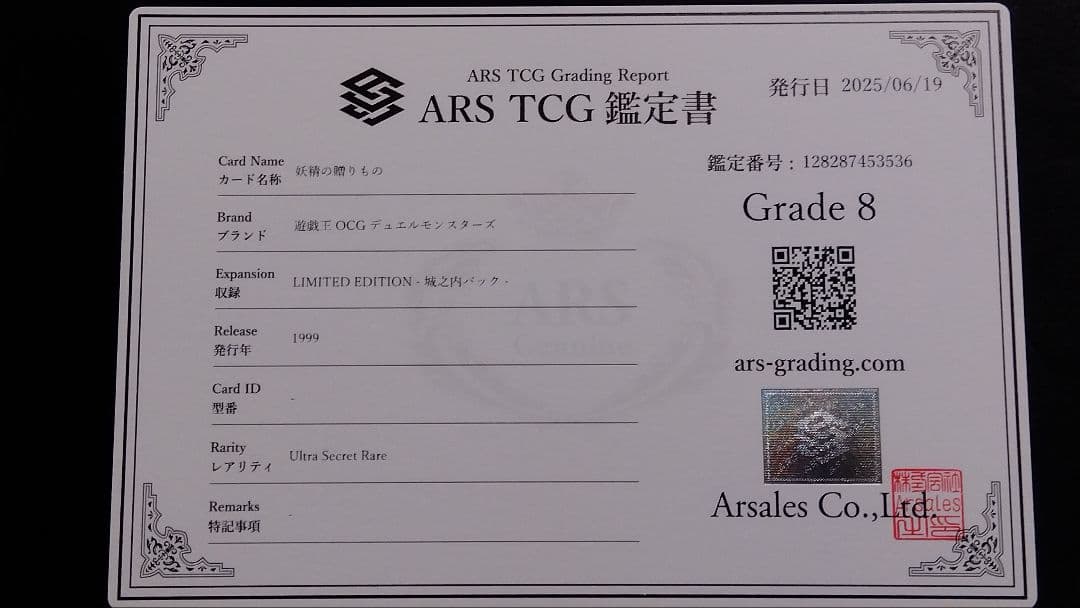 だ*ん様 【ARS8】「妖精の贈りもの」初期 シークレット LIMITED ED