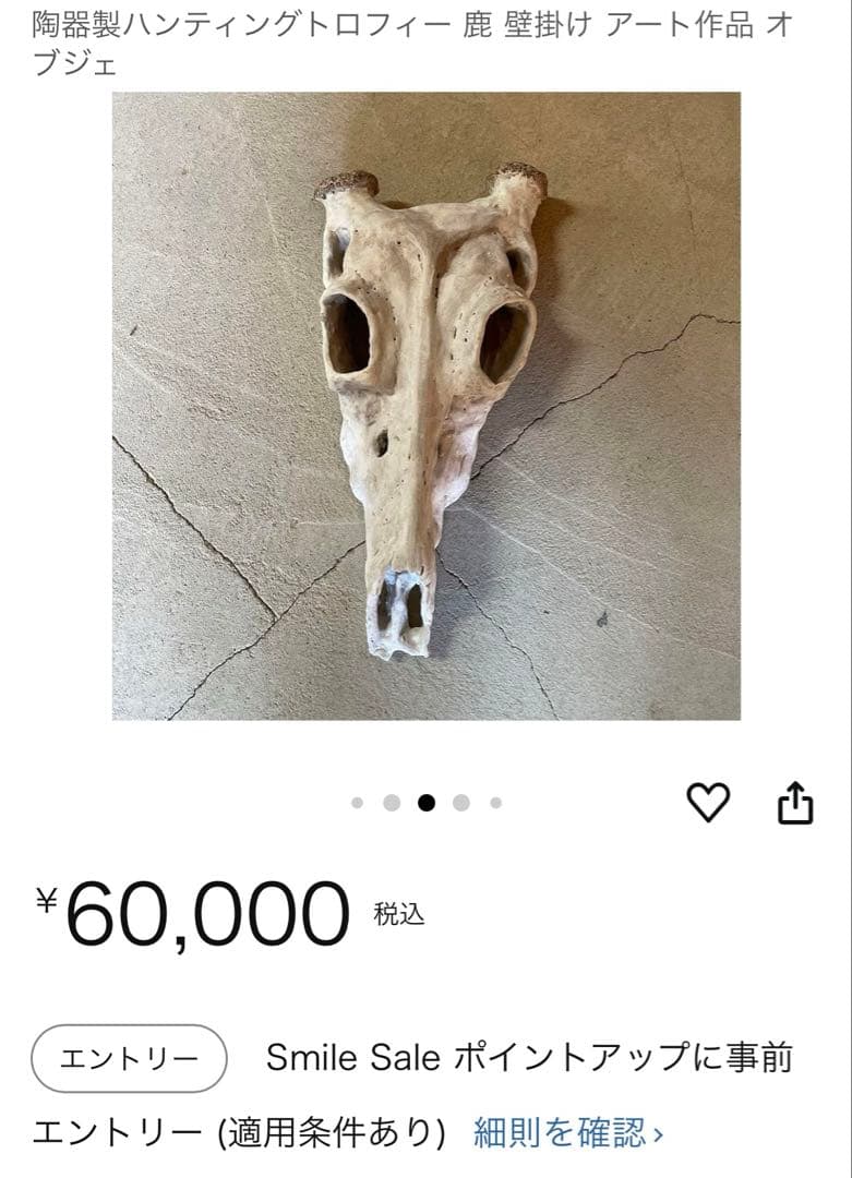 入手困難⭐︎ハンティングトロフィー　陶器製　鹿　角　オブジェ