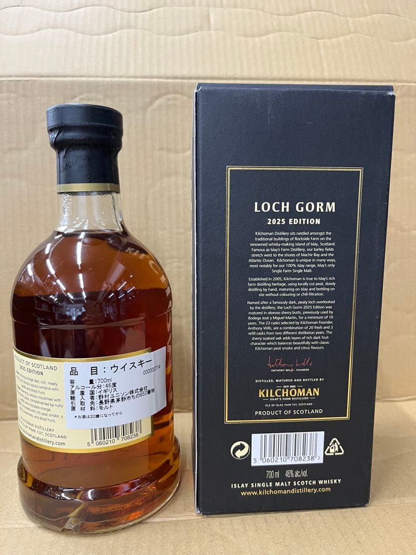 キルホーマン ロッホゴルム 2025エディション