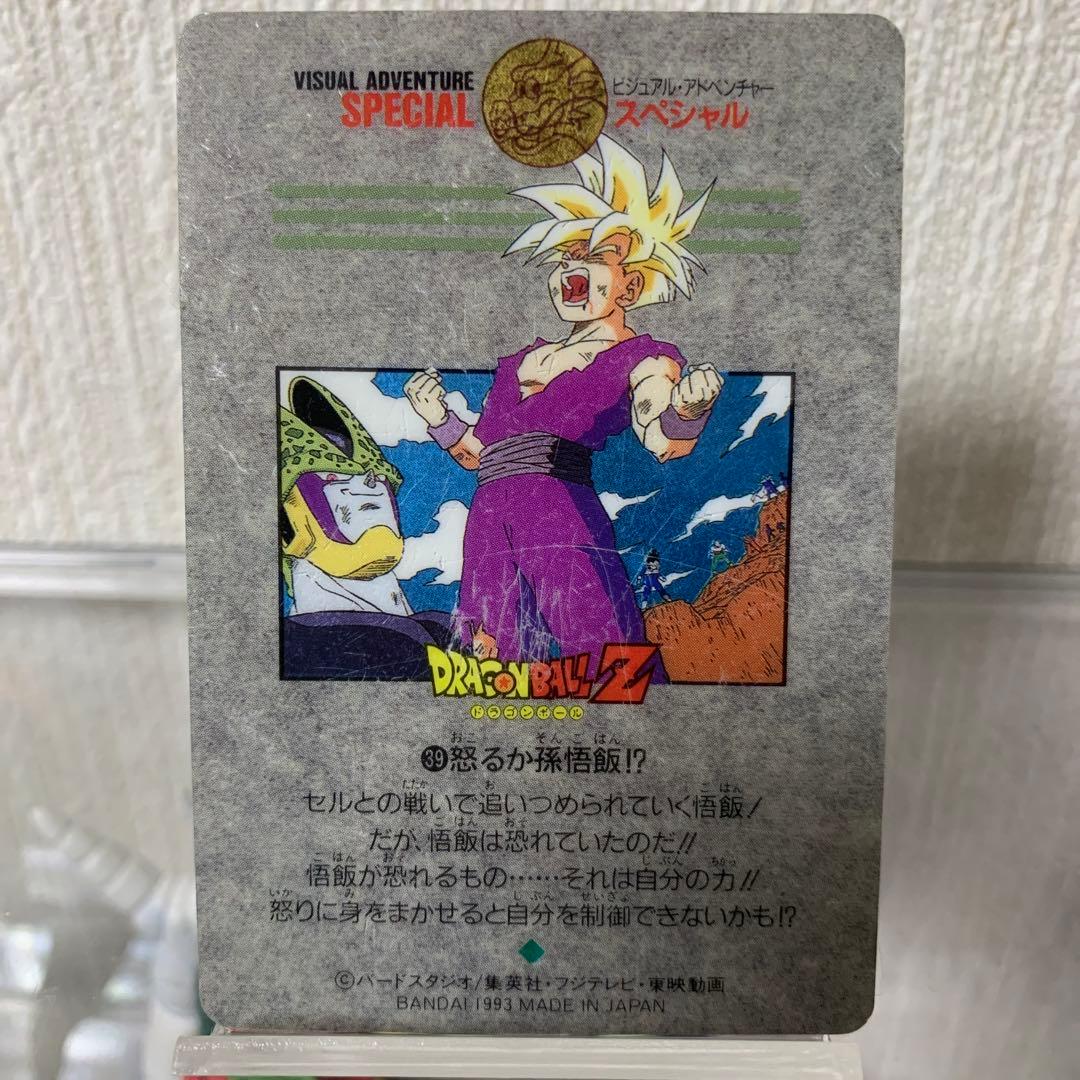 ドラゴンボール　ビジュアルアドベンチャー　スペシャル　39 怒るか孫悟飯！？
