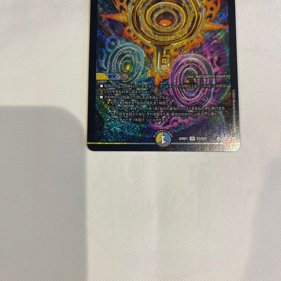 【メルカリ便】真気楼と誠偽感の決断 パーフェクトペテンシー　2枚セット デュエマ