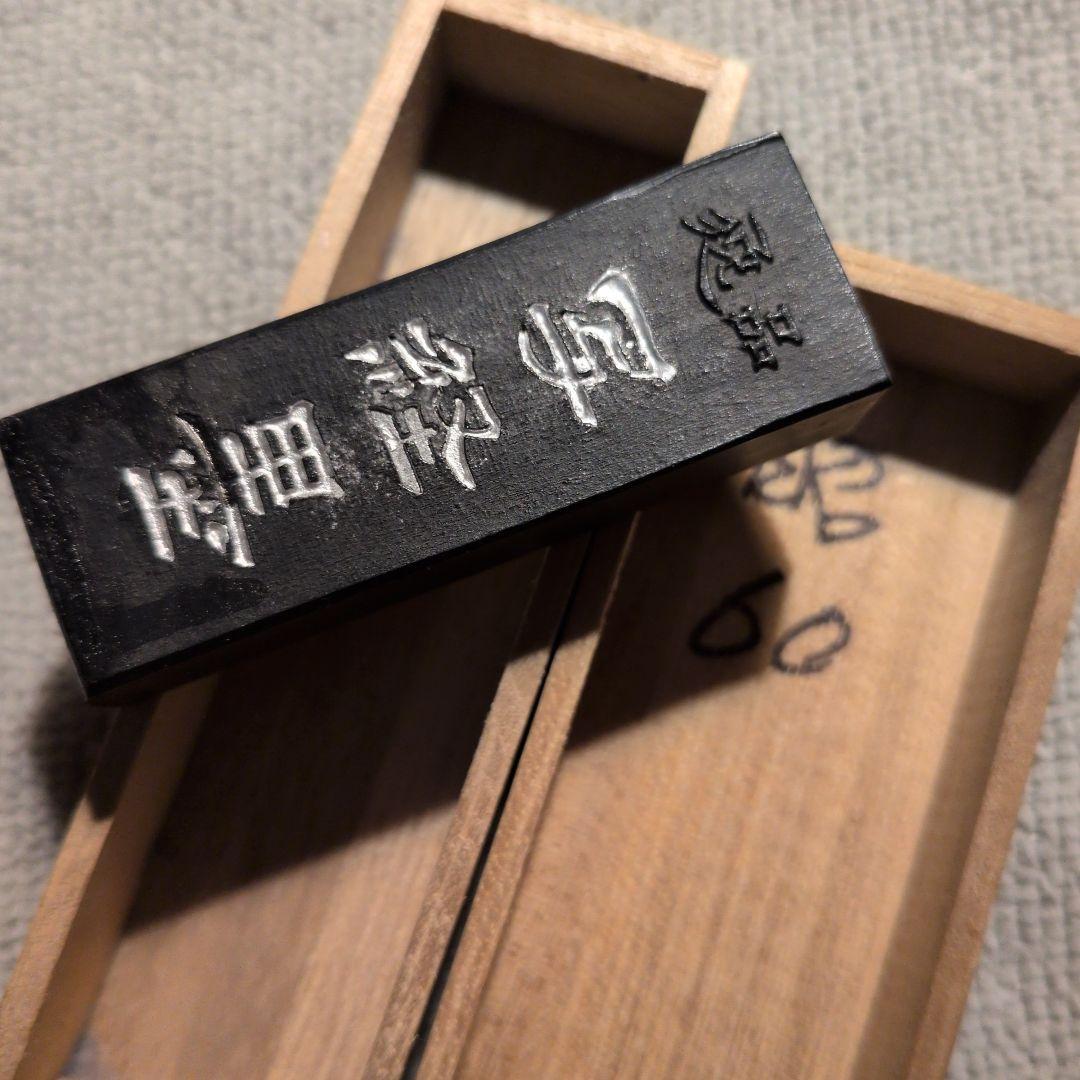 【清浄 清写経墨】古梅園 【逸品 写経墨】雨宮=古梅園