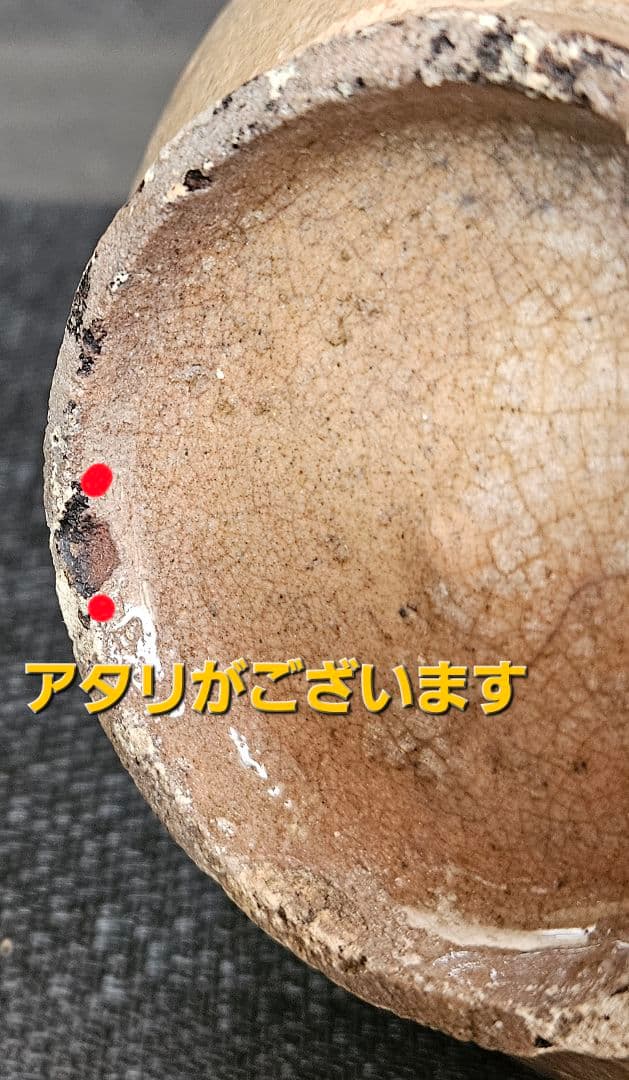 朝鮮古美術　朝鮮古陶磁器　古玩　李朝　堅手　広口　徳利　花入れ　茶道具　茶器